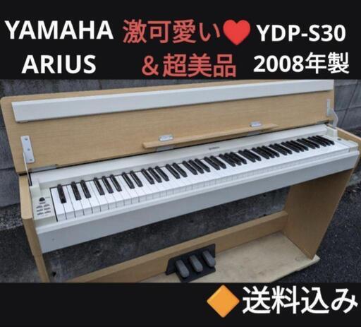 ありがとうございます。お取引決定しました。★大阪〜姫路〜岡山まで配達無料！送料込み YAMAHA 電子ピアノ  YDP-S30 2008年製 超美品