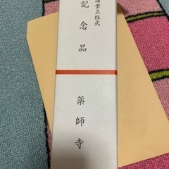 【薬師寺　大講堂立柱式　記念品　扇子】無料