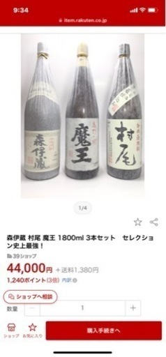 森伊蔵 村尾 魔王 プレミア焼酎 3M 飲み比べ ３本セット