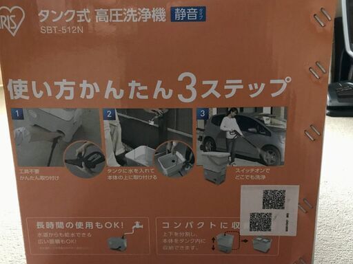 アイリスオーヤマ：タンク式高圧洗浄機 ホワイト SBT-512N：引き取りに来てくださる方限定