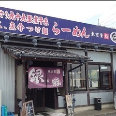 ゆとりのある飲食接客スタッフ(ラーメン) 東京背脂 銀の豚