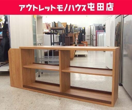 本棚 幅150cm 高さ60cm フリーラック サイド収納棚あり ナチュラルブラウン オープンラック ☆ 札幌市 北区 屯田