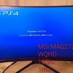 【WQHD 165HZ】MSI MAG272CQR　ゲーミングモ...