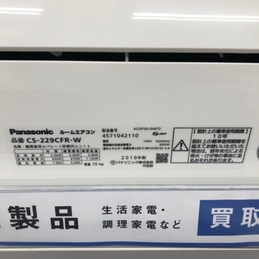 Panasonic パナソニック エアコン CS-X407C2-W 2016年製【トレファク上