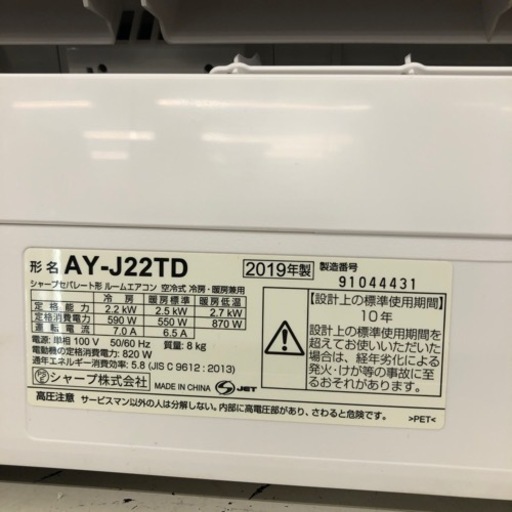 SHARP】壁掛けエアコン【トレファク上福岡】