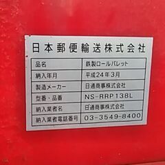 状態良好 日本郵政で使用していたかご台車/ロールボックス2台セットです  2輪自在2輪固定ストッパー付/中間棚/観音扉仕様) 外寸（約):W1250×D750×H2000(mm) 手渡し希望/自社配送可能（配送エリアについてお問い合わせください）