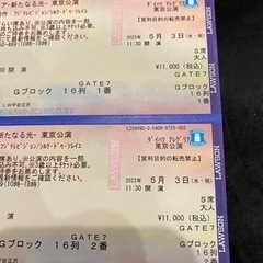 【ネット決済・配送可】ダイハツ アレグリア チケット 2枚 50...