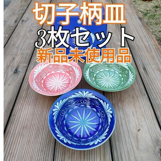 美濃焼\ntrad Japan  切り子柄皿　3色3枚セット　新品未使用品