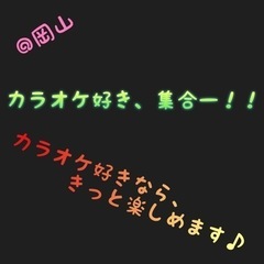 🌸参加費オトクな割引あり！　一緒にカラオケしませんか？🌸