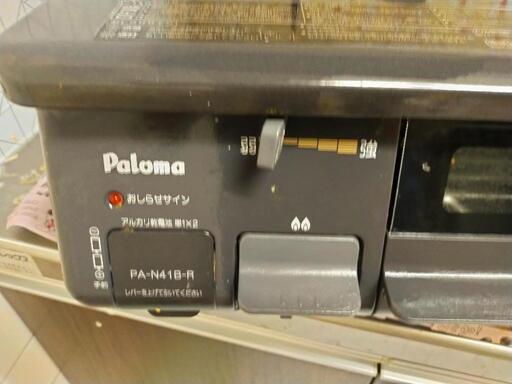 Paloma ガステーブル プロパン