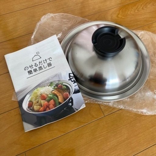 のせるだけ簡単蒸し器