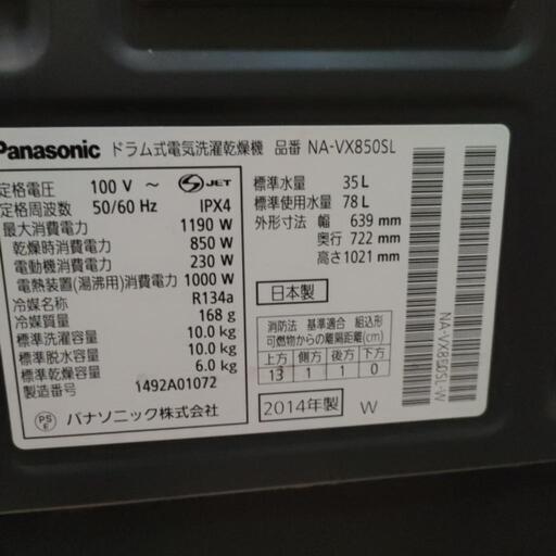 パナソニック　ドラム式洗濯機　Panasonic