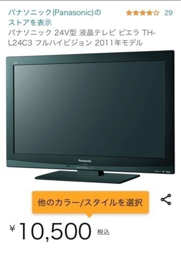 液晶テレビ24v型　2011年式