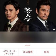 良席4/21(金)笑の大学 那覇1枚か2枚/昼公演