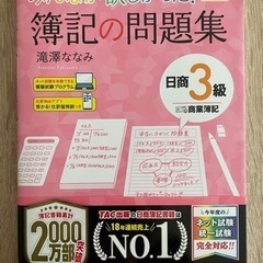 新品　簿記3級　問題集　書き込みなし