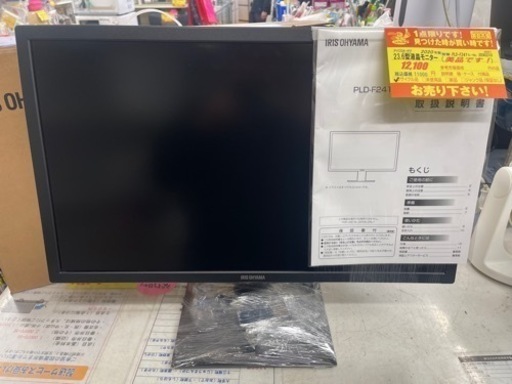 アイリスオーヤマ製★23.6型液晶モニター★6ヶ月間保証付