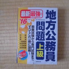 【値下げ】最新最強の地方公務員問題上級 : 教養試験から専門試験...