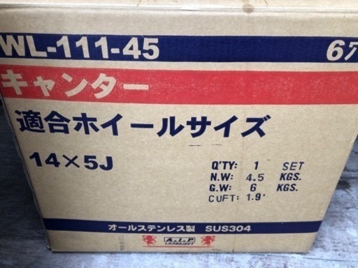 ホイールライナー　NEWキャンター　14インチ