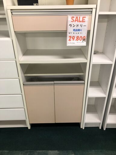 ランドリー　おしゃれで可愛いです！！ ★新品/未使用　ネット限定　決算前現品処分です 色：ピンク・白色