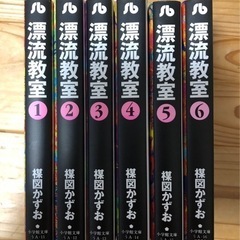 漂流教室　文庫版コミック全6巻完結セット