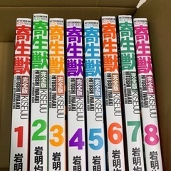 寄生獣 完全版 全巻セット