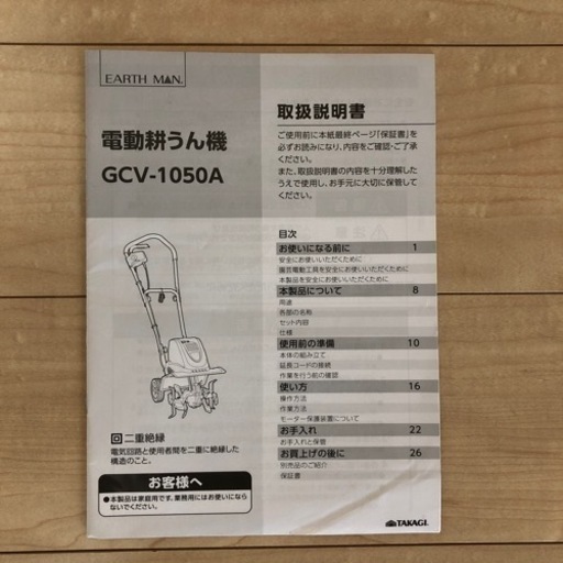 電動耕運機