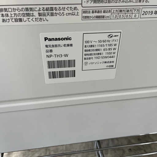 J2363 ☆3ヶ月保証付☆ Panasonic パナソニック 食器洗い乾燥機 NP-TH3