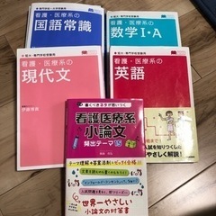 看護、医療系　参考書　セット