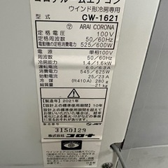 2021年製 CORONA/コロナ ウィンドエアコン CW-1621 窓用エアコン（冷房