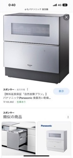 Panasonic 電気食器洗い乾燥機