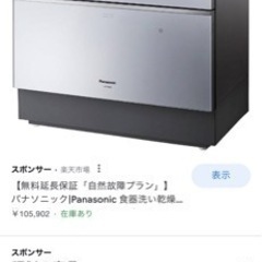 Panasonic 電気食器洗い乾燥機