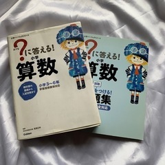 小学校3〜6年生算数参考書