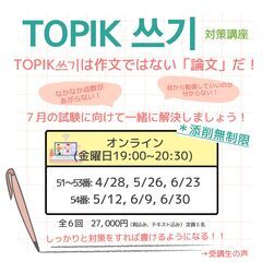  ☆無料体験レッスン可☆【添削無制限】TOPIK쓰기対策講座♪（オンライン）の画像