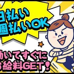 有名アイスの製造や梱包 　全額週払いOK