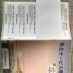 【値下げ】JR東日本株主優待割引券2枚、株主サービス券1冊