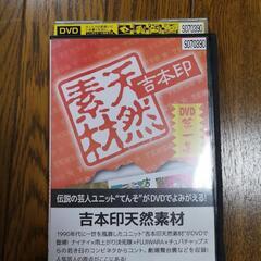 天然素材吉本印第1集DVD (レンタル落ち)