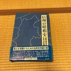 信州の昭和史　20日まで