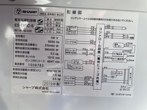 愛知近郊送料無料　SHARP 5.5/3.5kg 乾燥機能付き洗濯機　ES-TX5C 2019年製