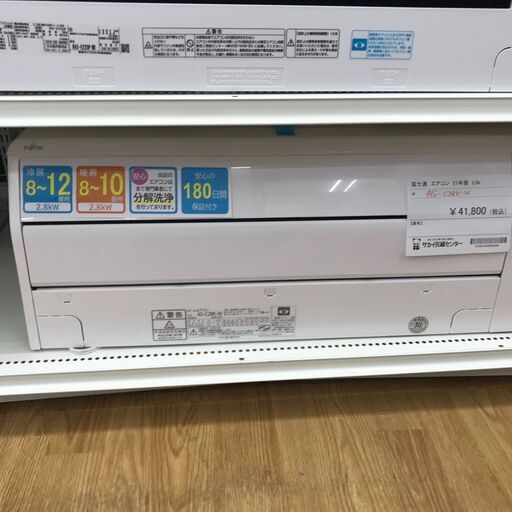 ★ジモティ割あり★ 富士通 エアコン AS-C28KーW 2.8kw 21年製 室内機分解洗浄 KJ1843