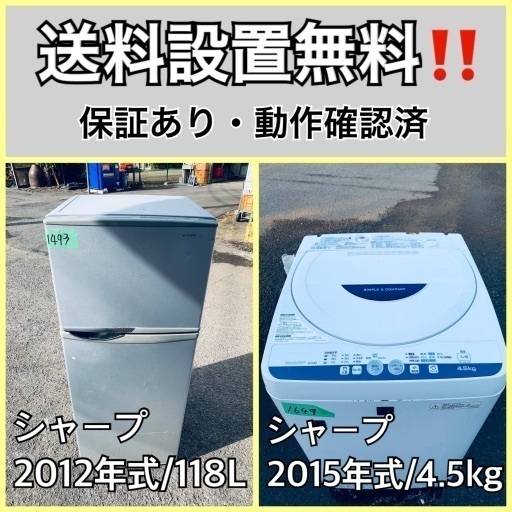 送料設置無料❗️業界最安値✨家電2点セット 洗濯機・冷蔵庫111