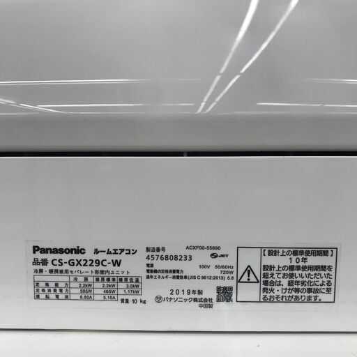 ★ジモティ割あり★ パナソニック エアコン CS-GX229C-W 2.2kw 19年製 室内機分解洗浄 KJ1844
