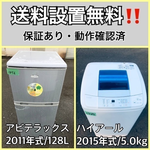 送料設置無料❗️業界最安値✨家電2点セット 洗濯機・冷蔵庫112