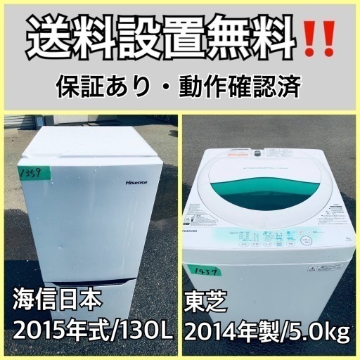 送料設置無料❗️業界最安値✨家電2点セット 洗濯機・冷蔵庫113