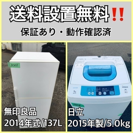 送料設置無料❗️業界最安値✨家電2点セット 洗濯機・冷蔵庫114