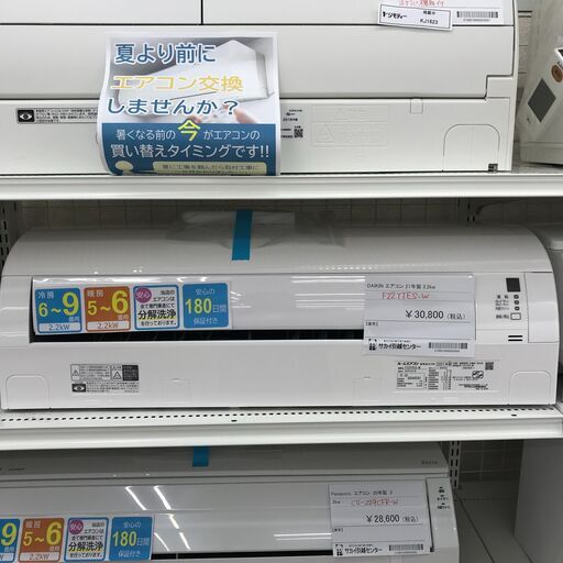 ★ジモティ割あり★ ダイキン エアコン F22YTES-W 2.2kw 21年製 室内機分解洗浄 KJ1847