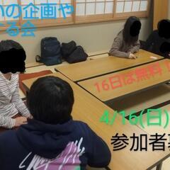 明日は無料！【4/16.23お笑いの企画や交流する会】参加者募集...