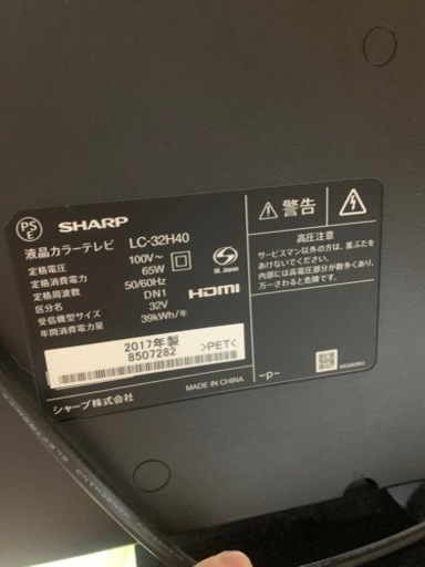 2017年製テレビ　シャープ　LC-32H40 2017年製 シャープ 32V型 液晶テレビ AQUOS LC-32H40｜Yahoo