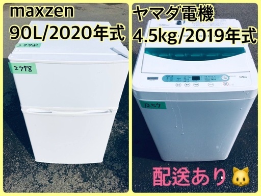 ⭐️2020年製⭐️ 限界価格挑戦！！新生活家電♬♬洗濯機/冷蔵庫♬7