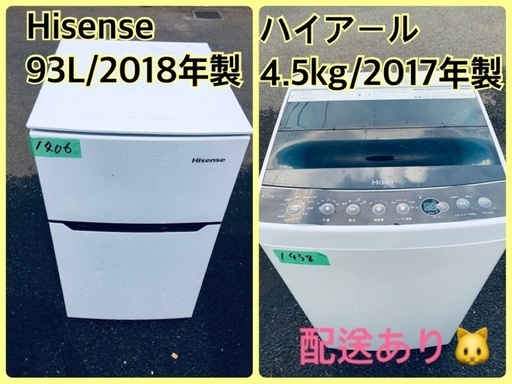 ⭐️2018年製⭐️ 限界価格挑戦！！新生活家電♬♬洗濯機/冷蔵庫♬1110