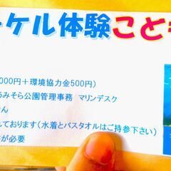 波の上ビーチシュノーケリング体験！子ども(６歳以上)料金無料(器...